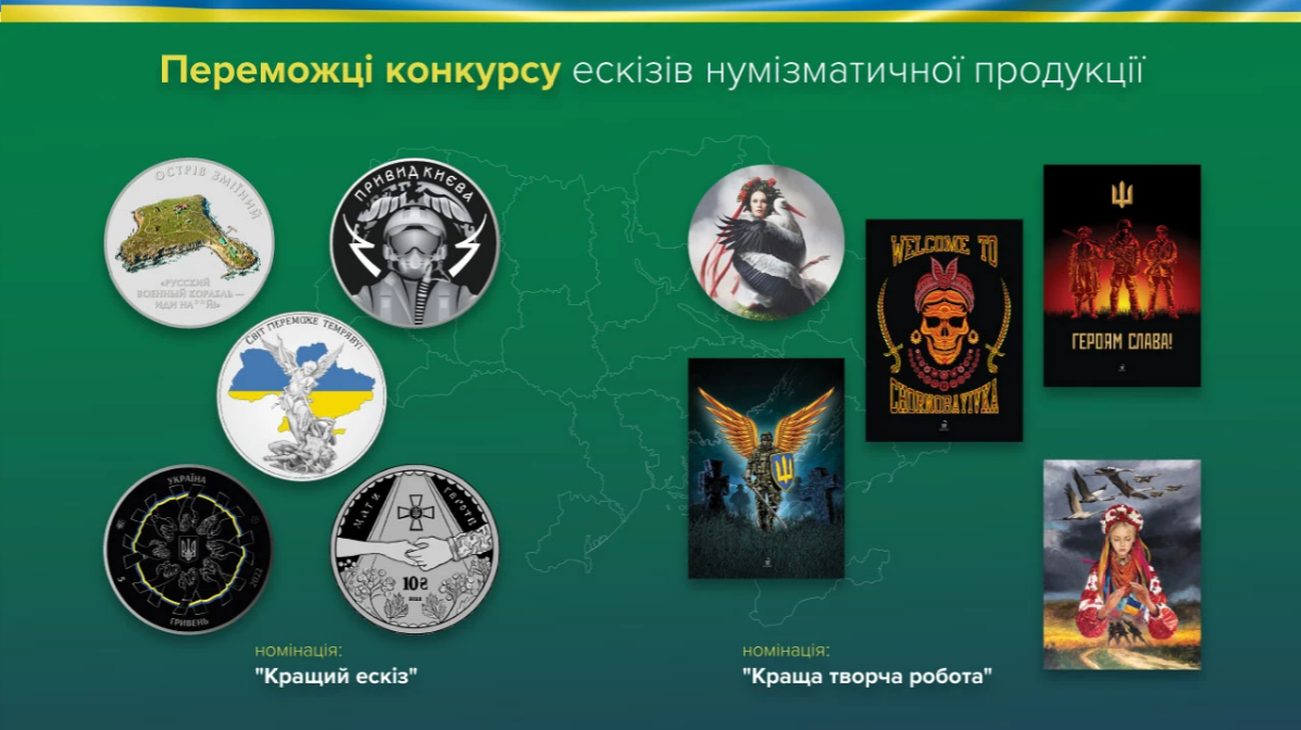 Визначені підсумки голосування за ескізи для створення нумізматичної продукції, присвяченої боротьбі України з агресією рф